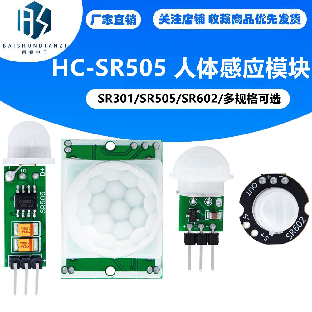 HC-SR505 人体感应模块PIR模块红外模块热释电人体红外传感器模块