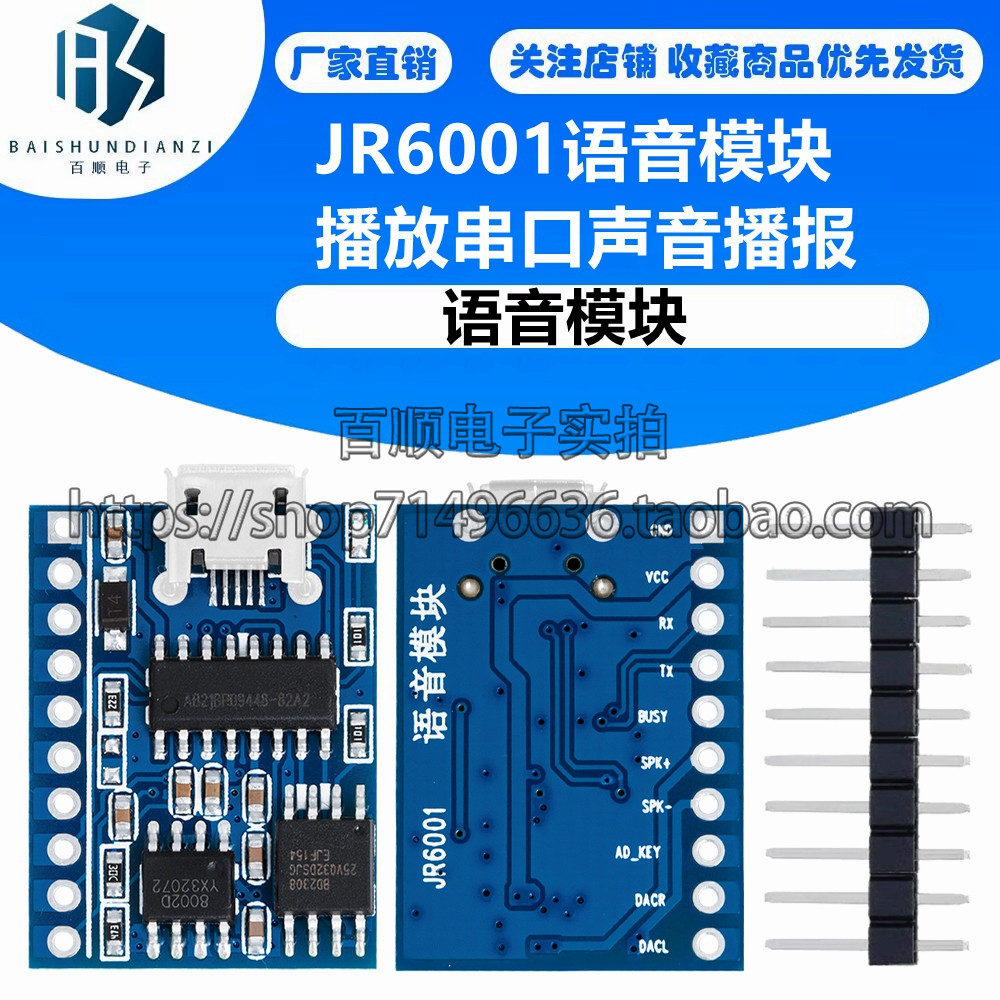 JR6001语音模块播放串口声音播报识别模块定制语音芯片控制模块