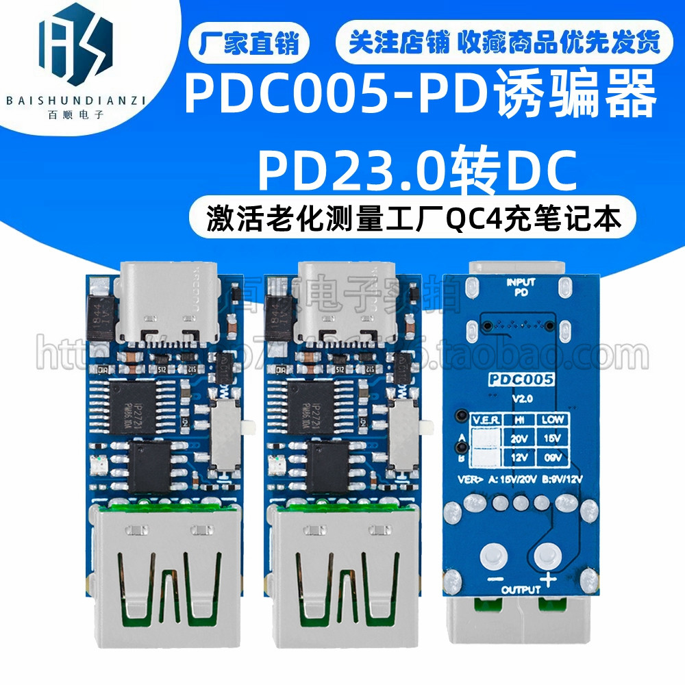PDC005-PD诱骗器PD23.0转DC激活老化测量工厂QC4充笔记本9121520V