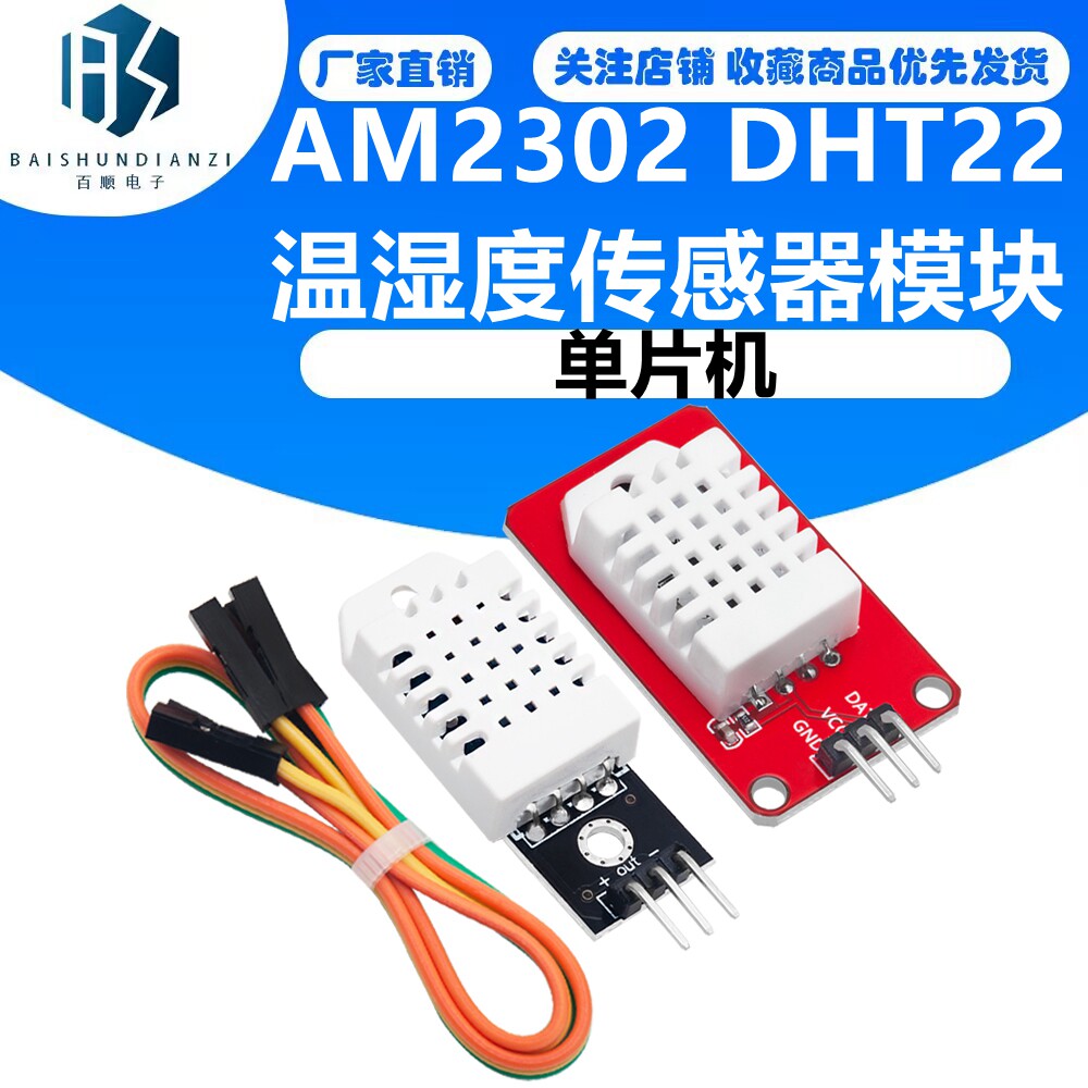 DHT22温湿度模块 AAM2302B传感器探头 DHT D1 mini 数字 电子积木
