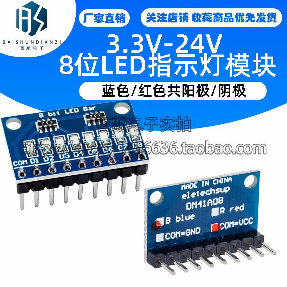3.3V-24V 8 位蓝色/红色共阳极/阴极 LED 指示灯模块 diy