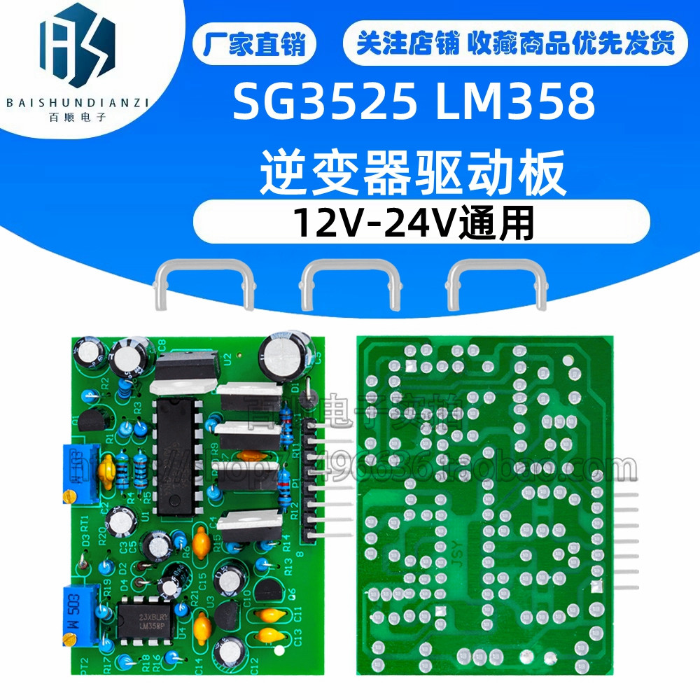 13 40KHz逆变器驱动SG3525 LM358大电流高频可调12-24V驱动5000W