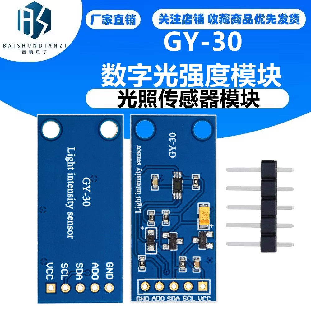 GY-30 数字光强度模块 光照传感器模块 BH1750FVI