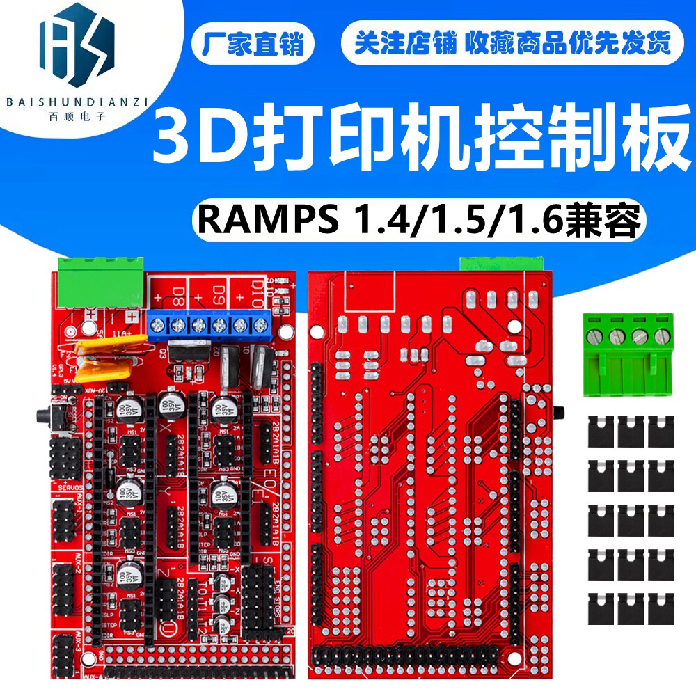 3D打印机 RAMPS 1.4/1.5/1.6兼容 控制板 printer Control Reprap