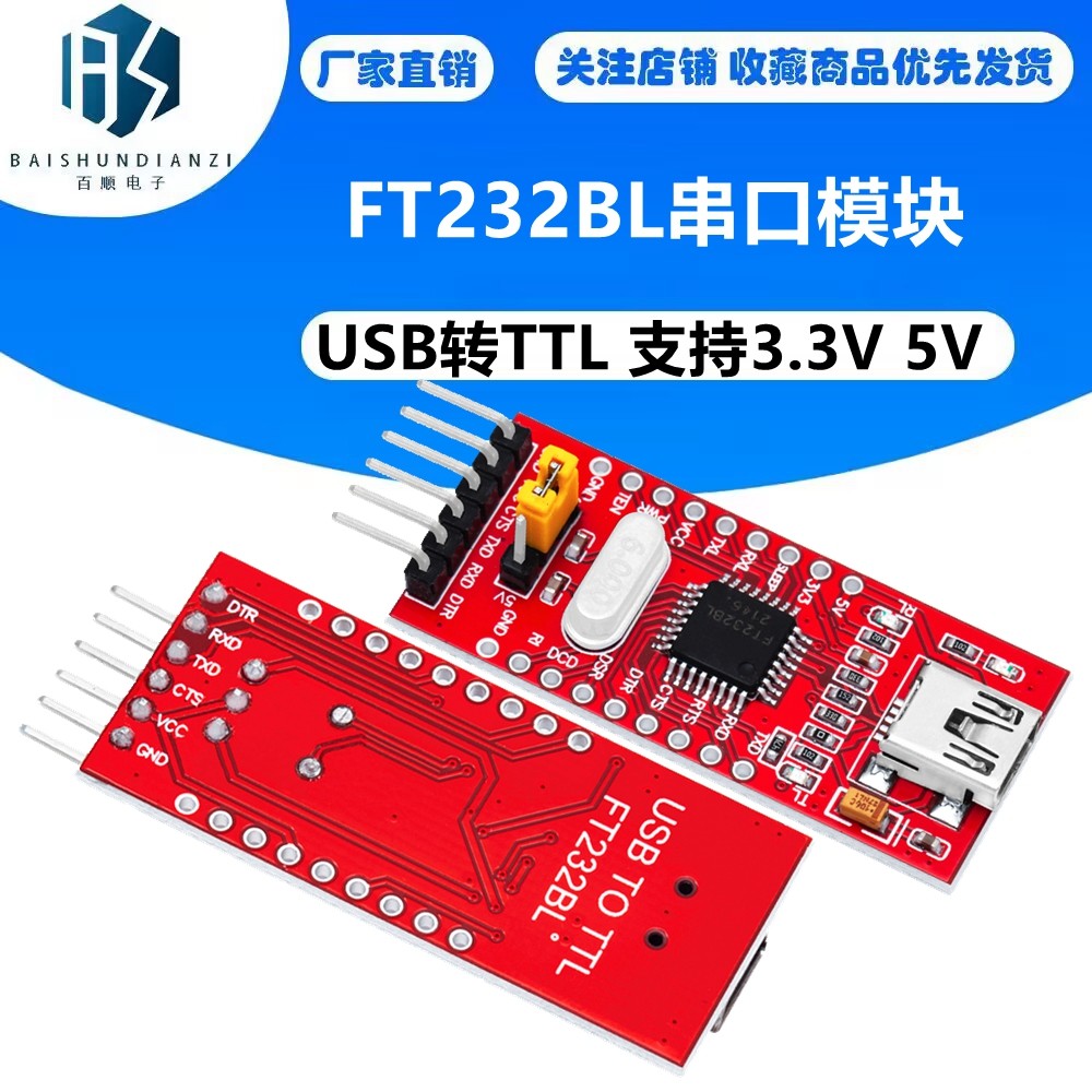 USB转TTL 支持3.3V 5V FT232RL FT232BL串口模块 下载线 mini接口