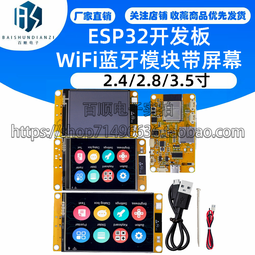 ESP32开发板2.4/2.8/3.5寸WiFi蓝牙模块带屏幕 LCD显示屏