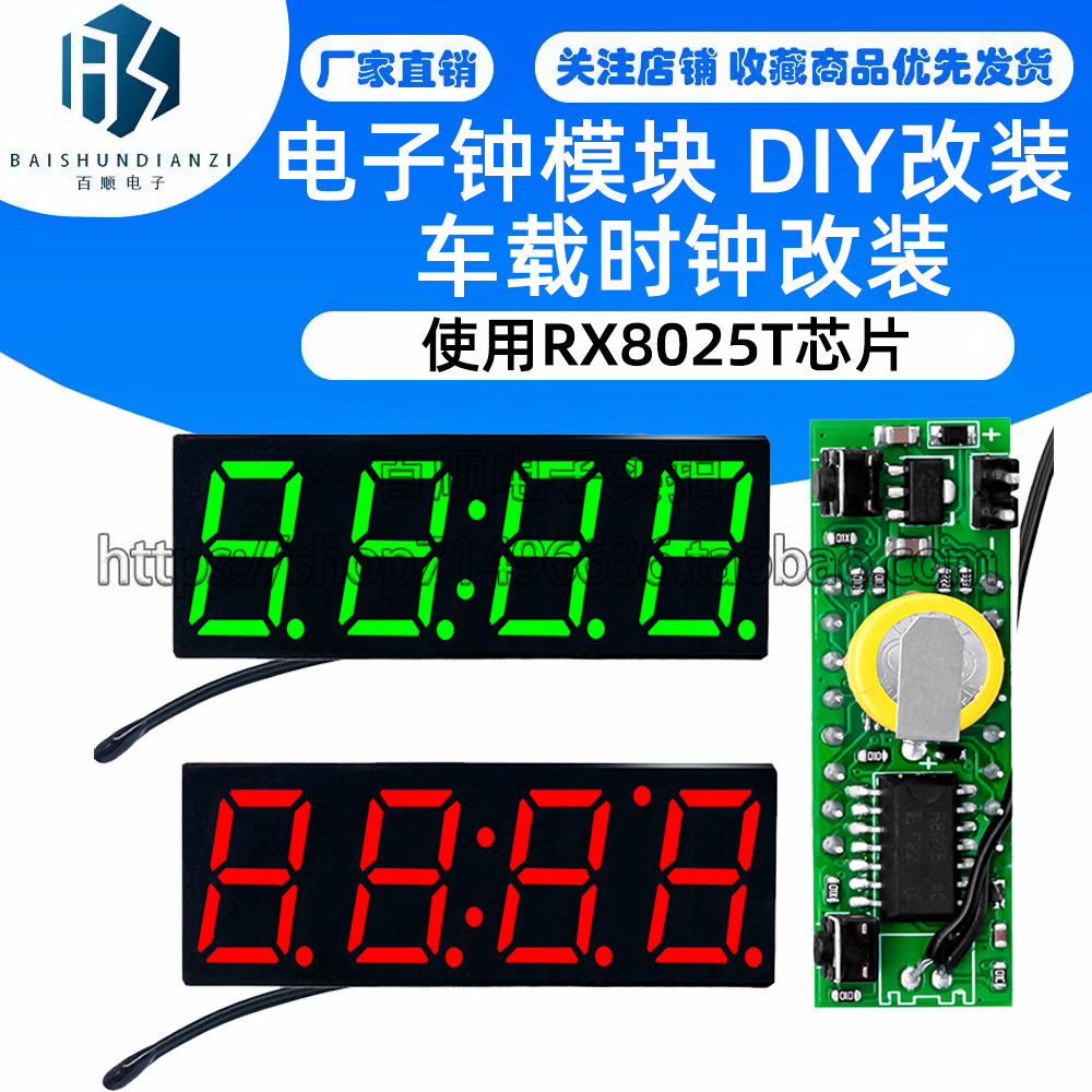 2017版 电子钟模块 DIY改装 车载时钟改装 使用RX8025T芯片