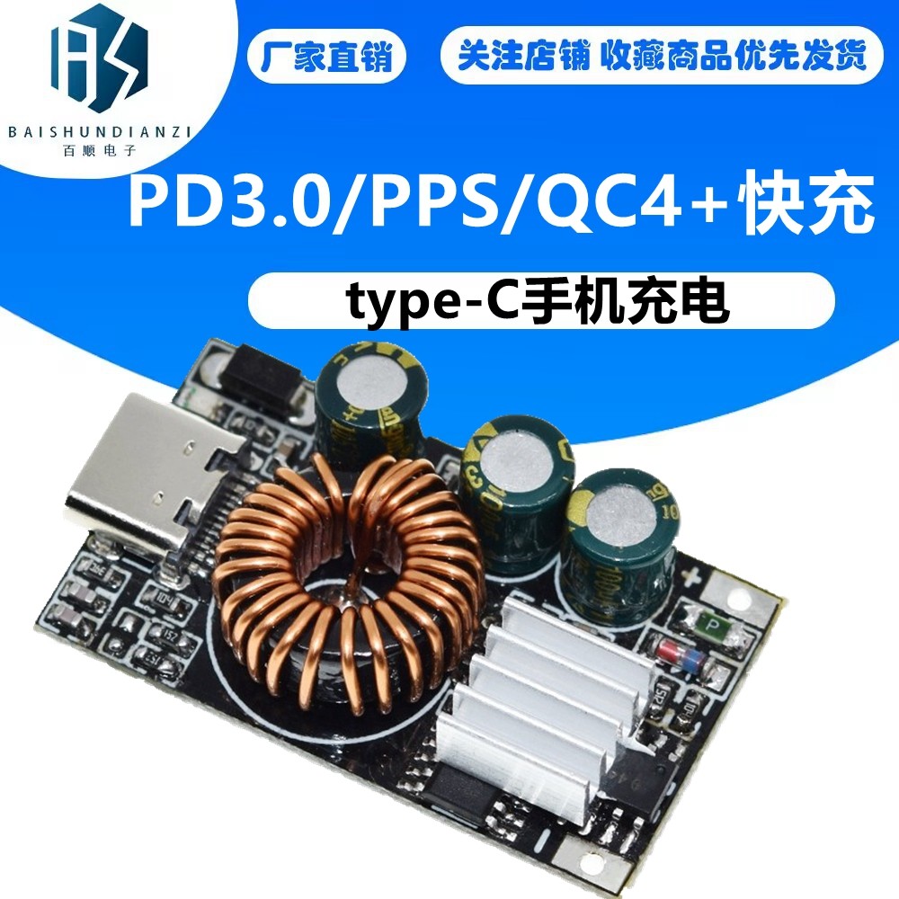 PD3.0/PPS/QC4+快充 手机充电模块苹果三星小米DIY改装车载无线