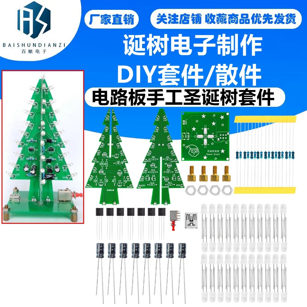 红绿蓝三色圣诞树电子制作散件电子DIY套件 电路板手工圣诞树套件
