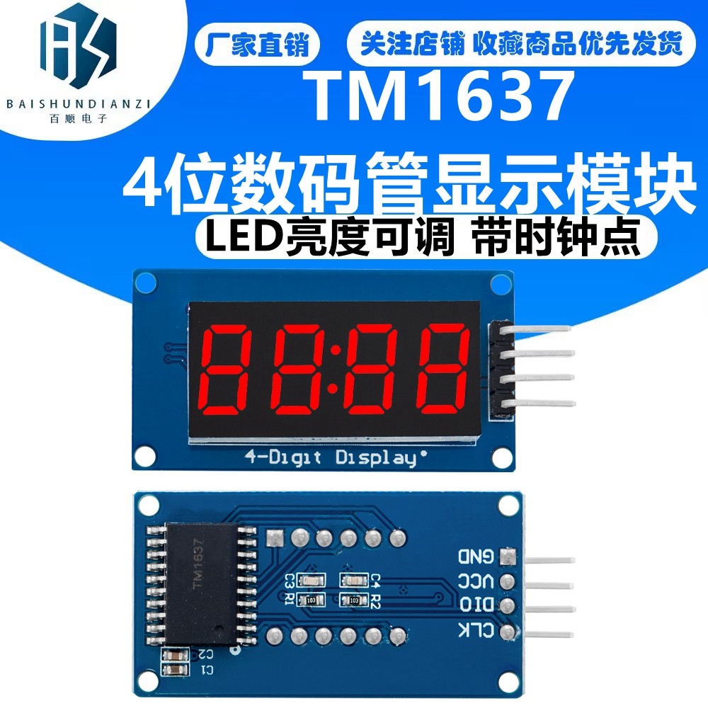 4位数码管显示模块 LED亮度可调 带时钟点 TM1637