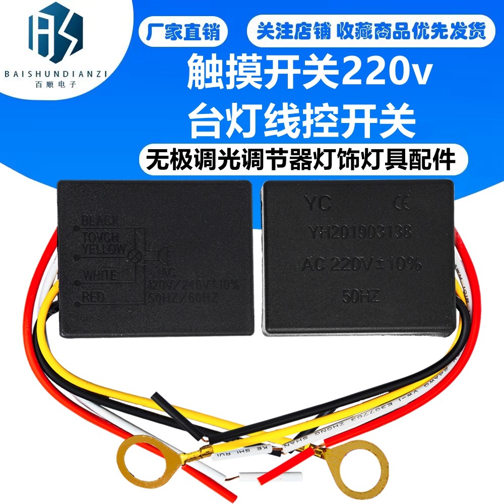 触摸开关220v台灯线控开关接触无极调光调节器灯饰灯具配件