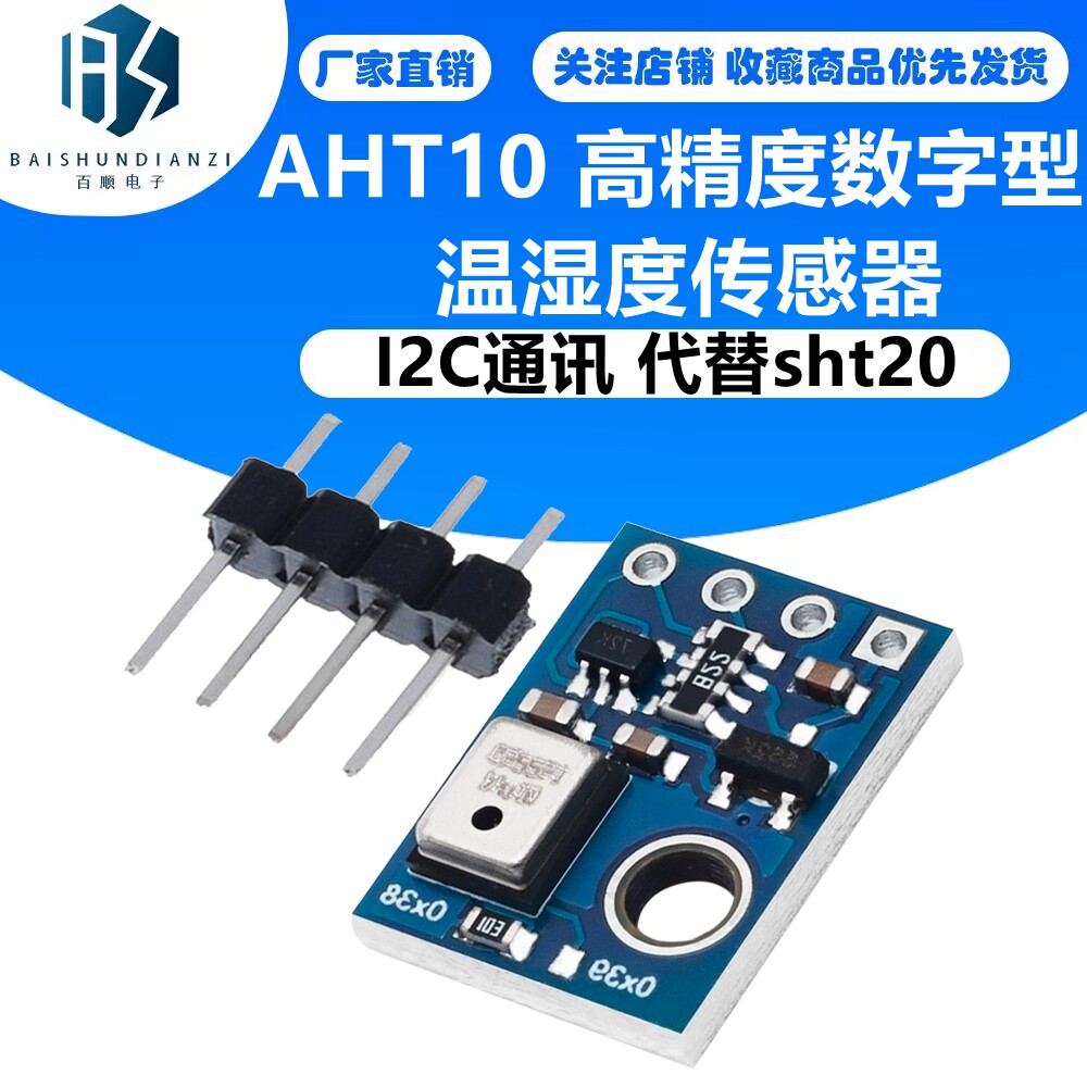 AHT10 高精度数字型温湿度传感器测量模块 I2C通讯 代替sht20