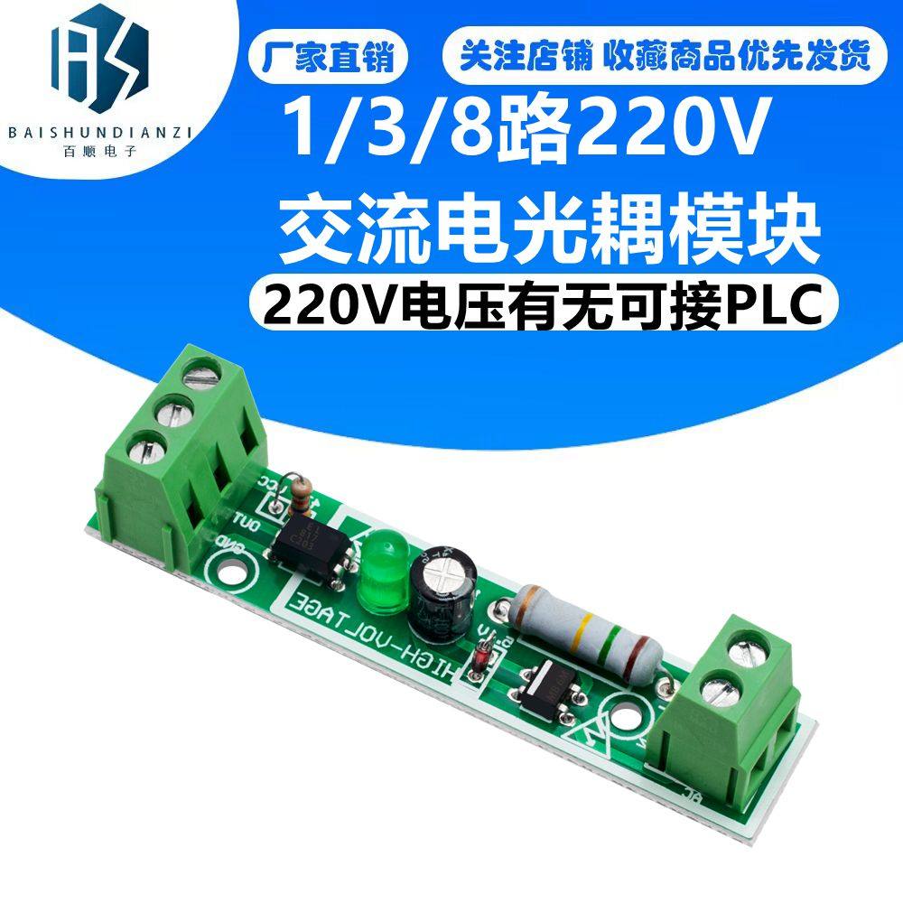 1路220V交流电光耦模块/检测220V电压有无/裸板单片机TTL电平