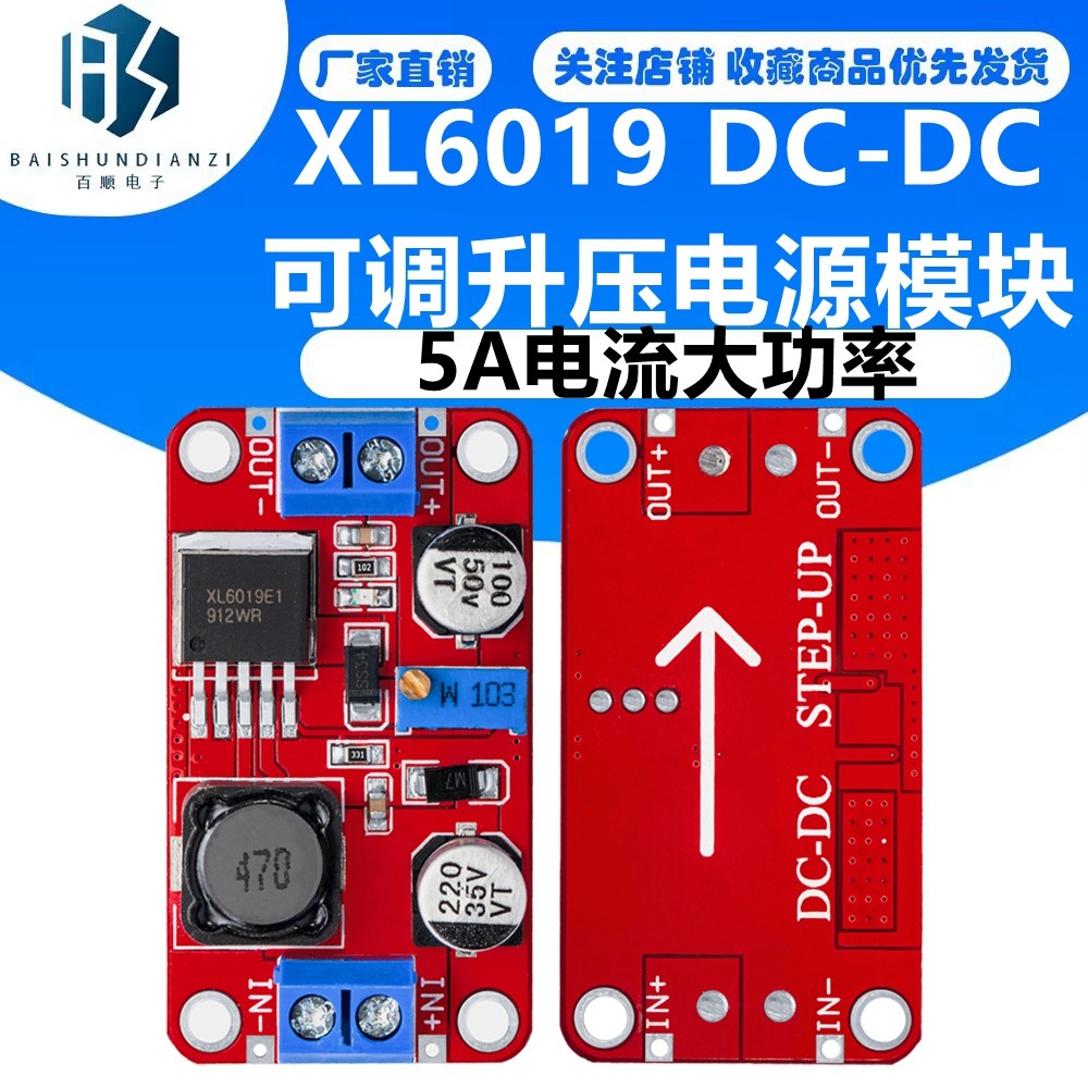 XL6019 DC-DC可调升压电源模块5A电流大功率超XL6009 LM2577升级