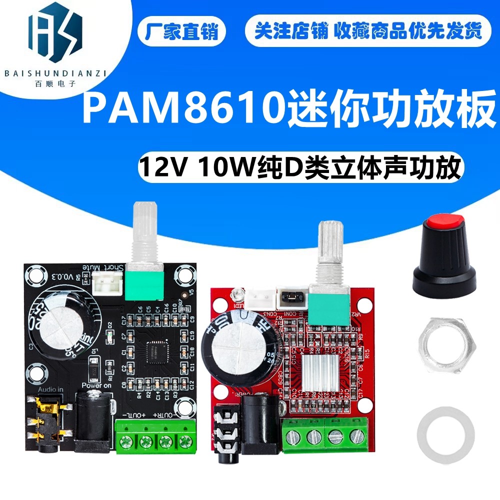 PAM8610迷你功放板 TDA2030 12V 10W纯D类立体声功放