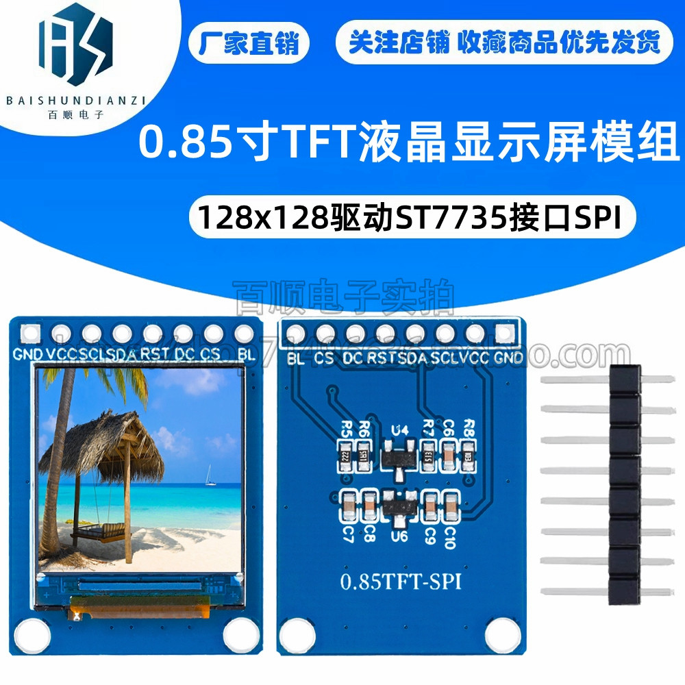 0.85寸TFT液晶显示屏模组128x128驱动 GC9107接口SPI