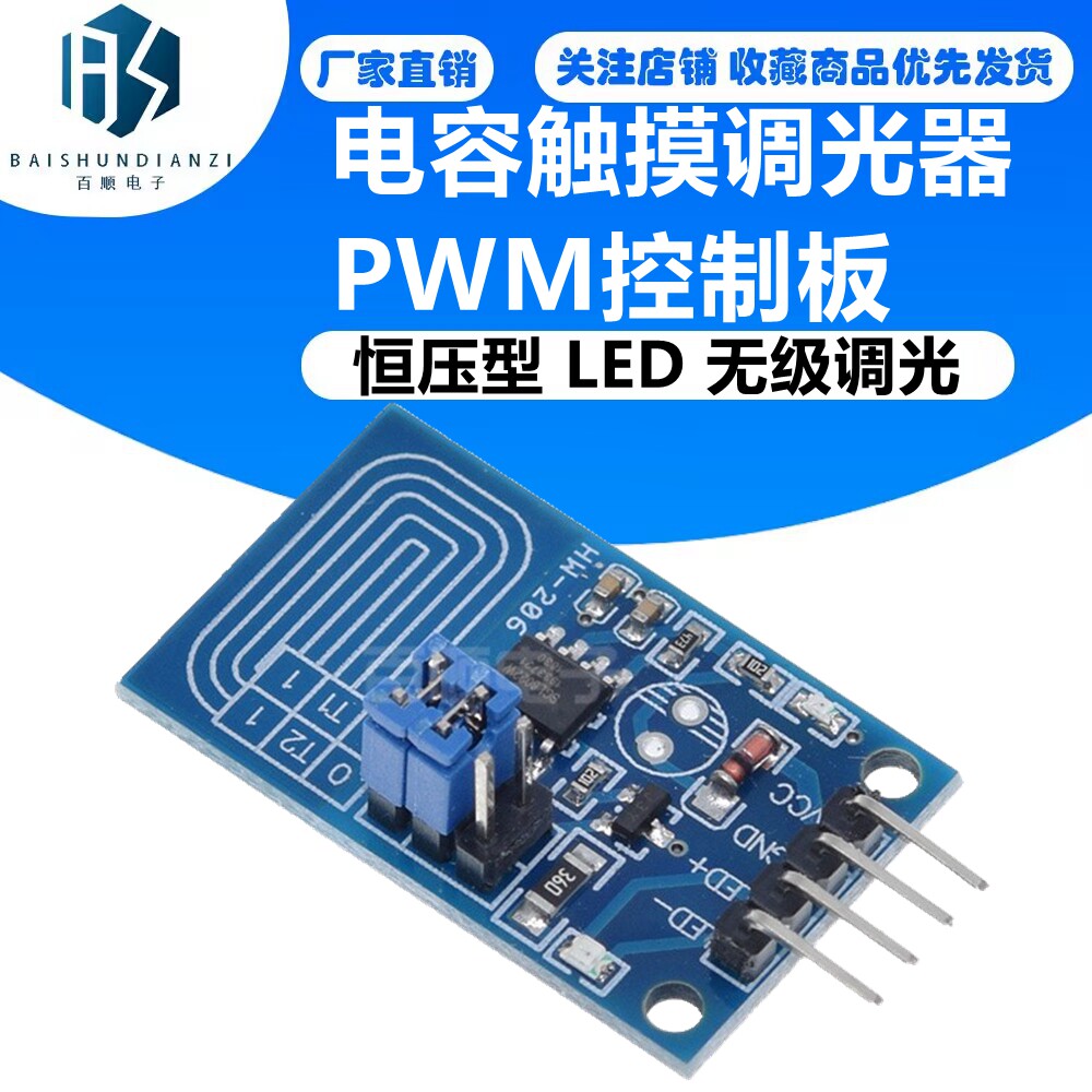 电容触摸调光器 恒压型 LED 无级调光 PWM控制板 调光开关模块