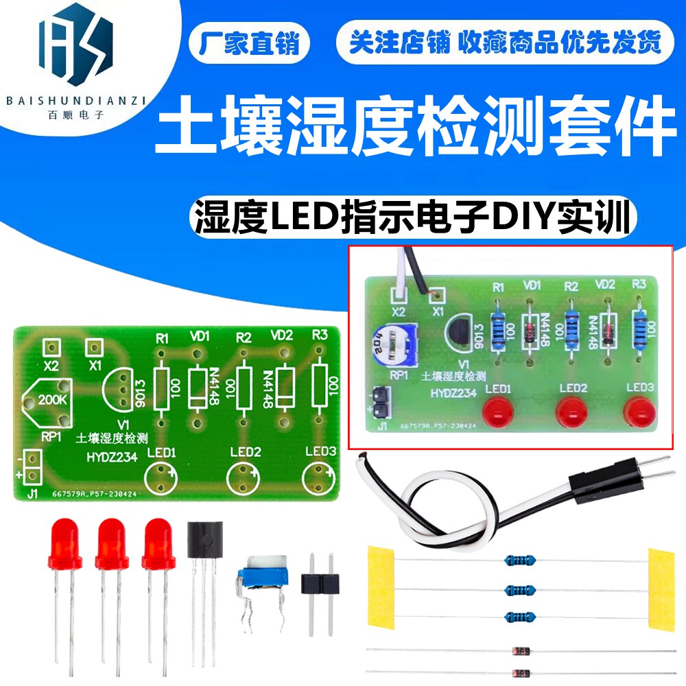 土壤湿度检测套件 湿度LED指示电子实训 diy实验制作电子科技焊接