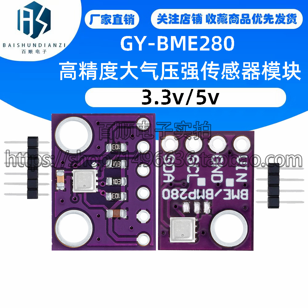 GY-BME280 高精度大气压强传感器模块 高度计/温度计3.3V 5v