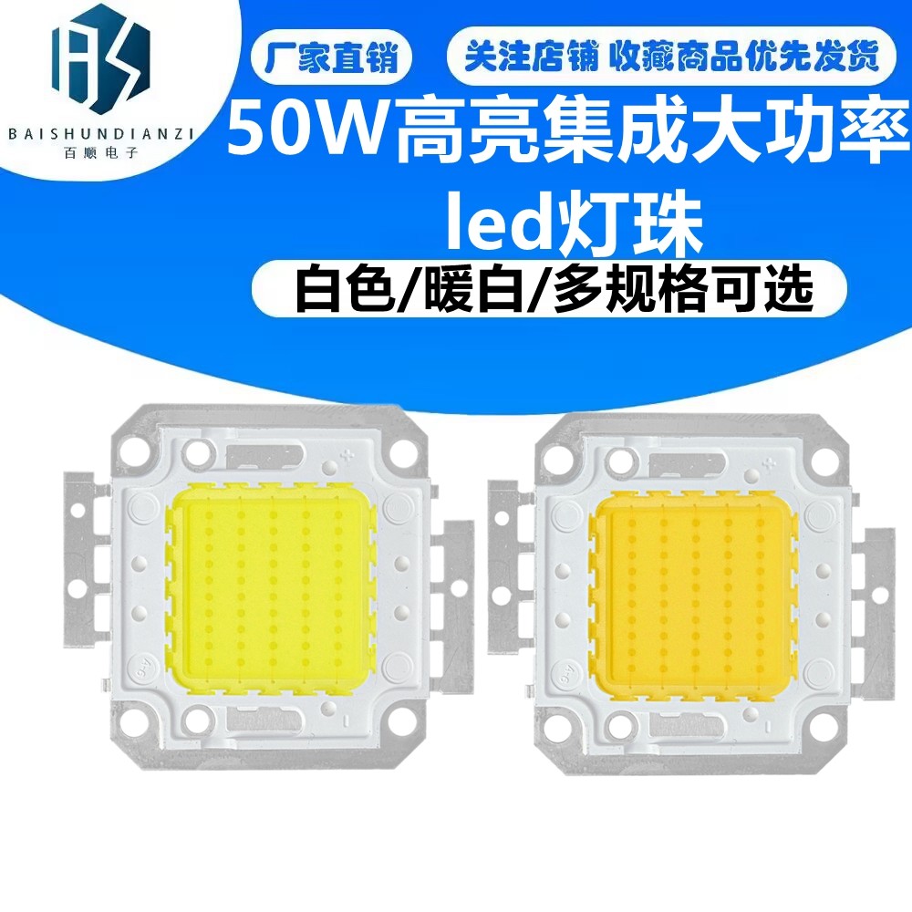 50W高亮集成大功率led灯珠台湾正品芯片 30W光源36v电瓶可用