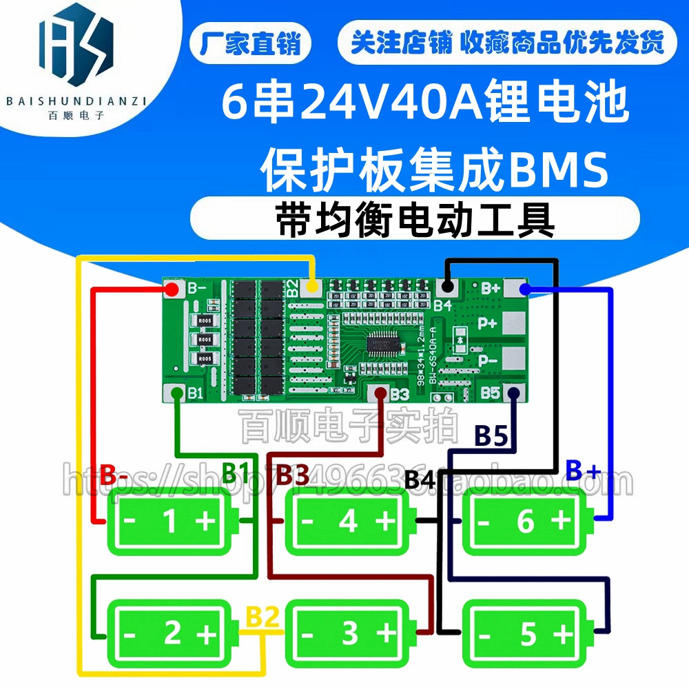 6串24V40A带均衡电动工具 太阳能照明锂电池保护板集成BMS