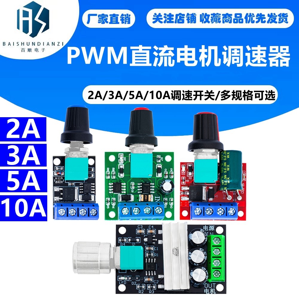 PWM直流电机调速器1.8V 3V 5V 6V 12V 2A调速开关 开关功能1803BK