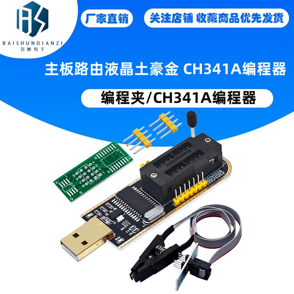 土豪金 CH341A编程器 USB 主板路由液晶 BIOS FLASH 24 25 烧录器
