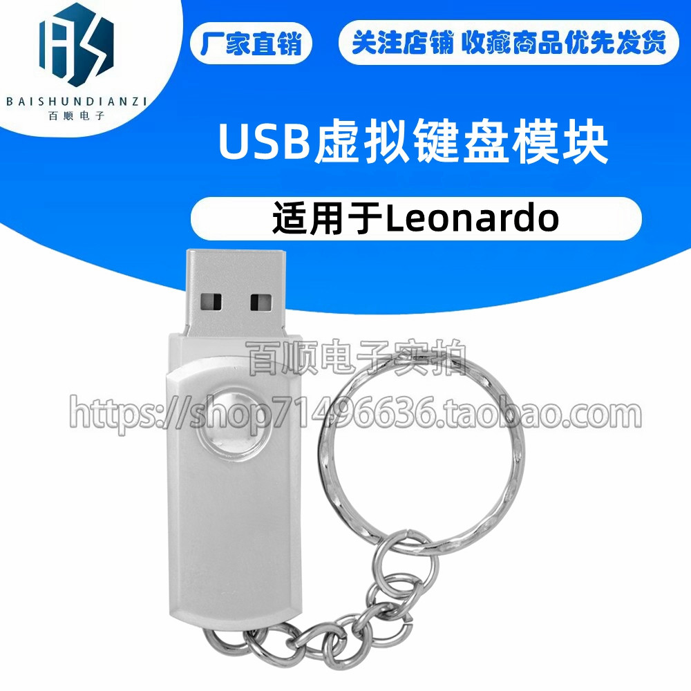 USB虚拟键盘模块Badusb  ATMEGA32U4单片机开发板 适用于Leonardo