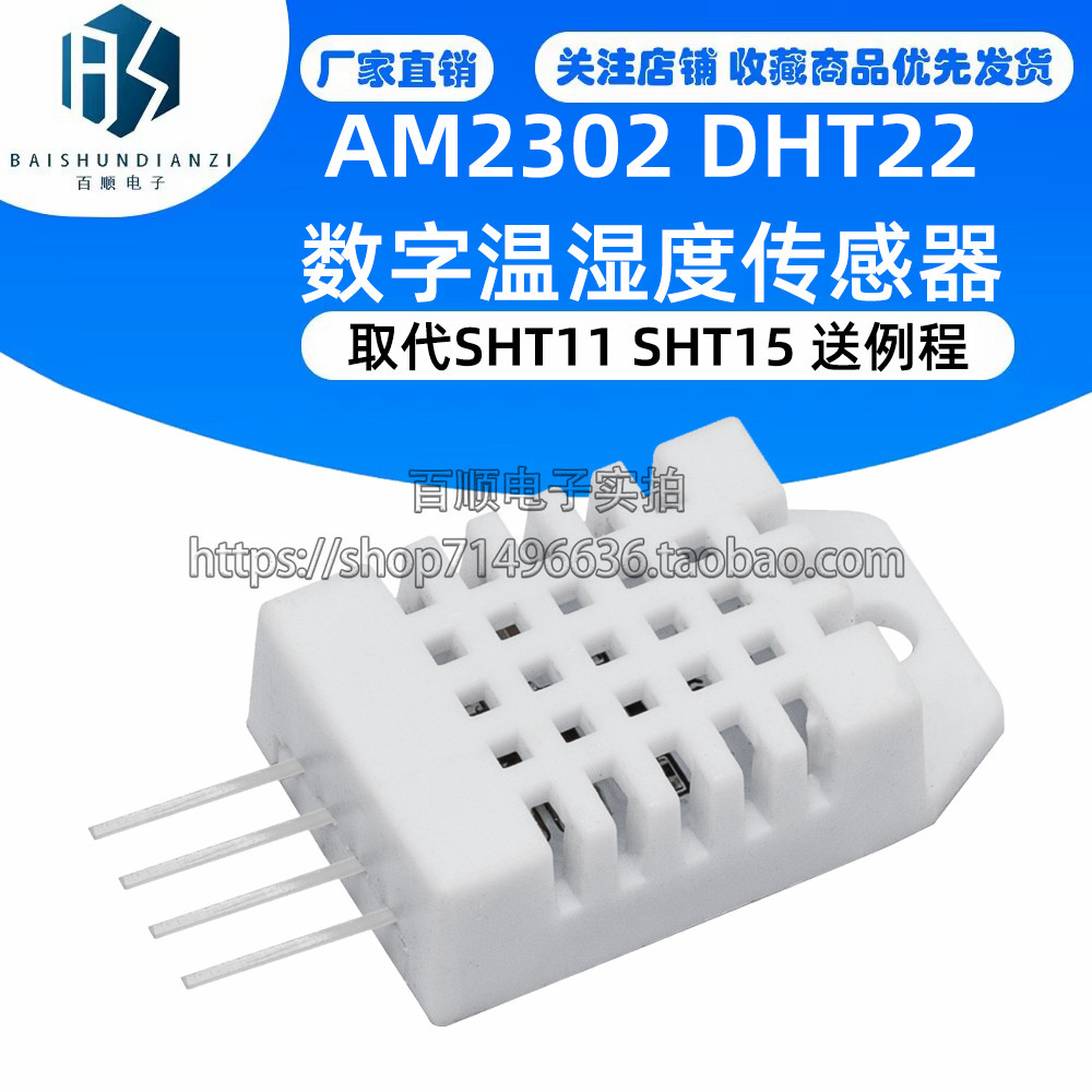 DHT22数字温湿度传感器AM2302温湿度取代SHT11 SHT15 送例程