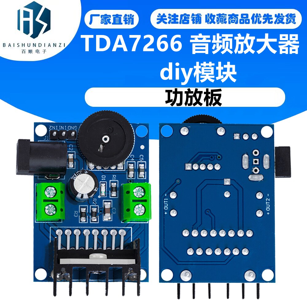 TDA7266 功放模块 功放板 音频放大器模块 diy