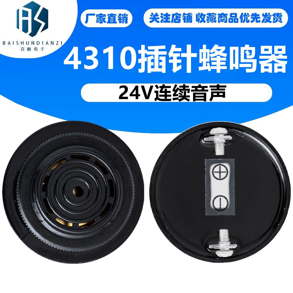 插针蜂鸣器 24V连续音声 压电式有源蜂鸣器FSD-4310