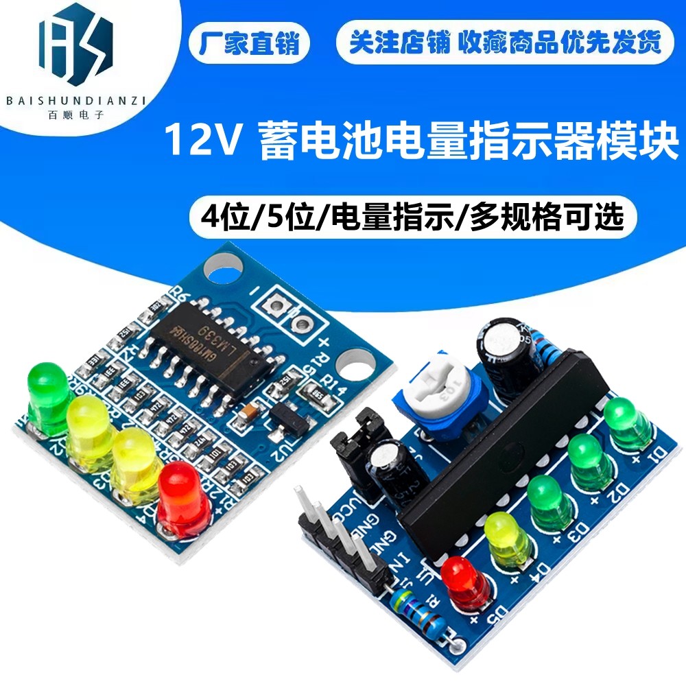 12V 蓄电池 4段 电量指示器模块 板载4位电量指示LED灯