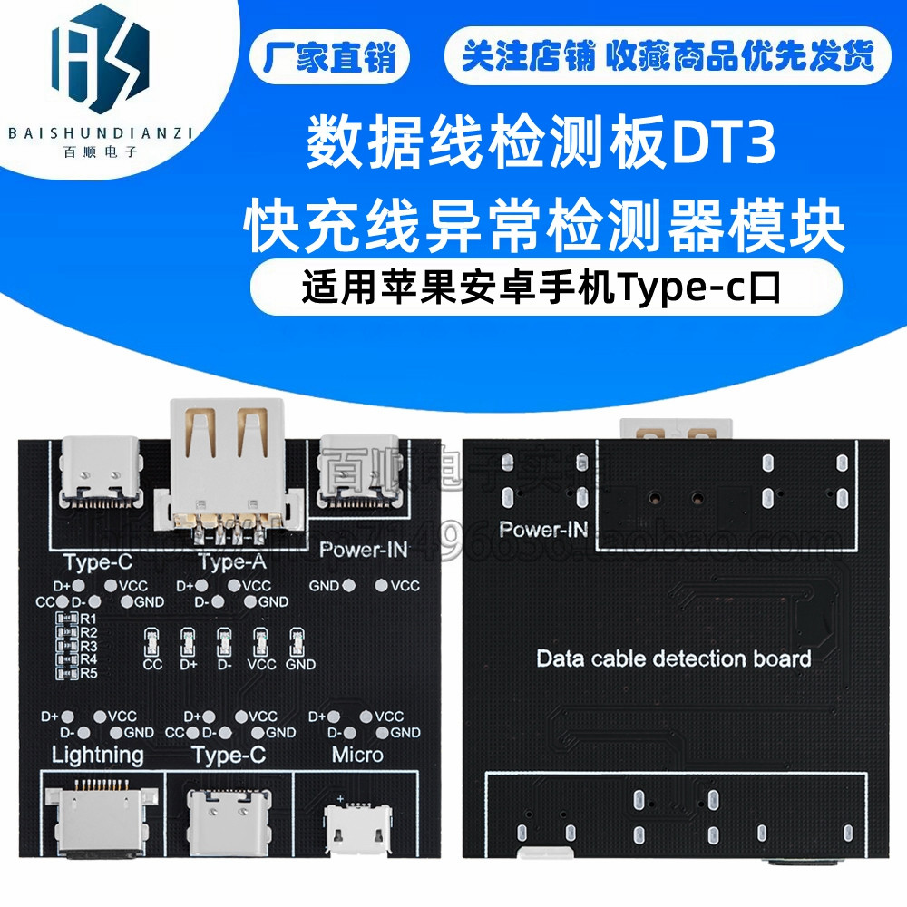 数据线检测板DT3 适用苹果安卓手机Type-c口快充线异常检测器模块