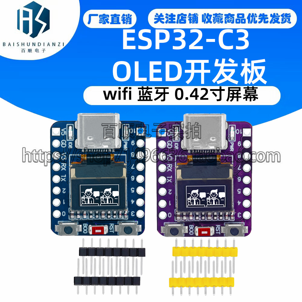 ESP32-C3 OLED开发板陶瓷天线 ESP32开发板 wifi 蓝牙 0.42寸屏幕