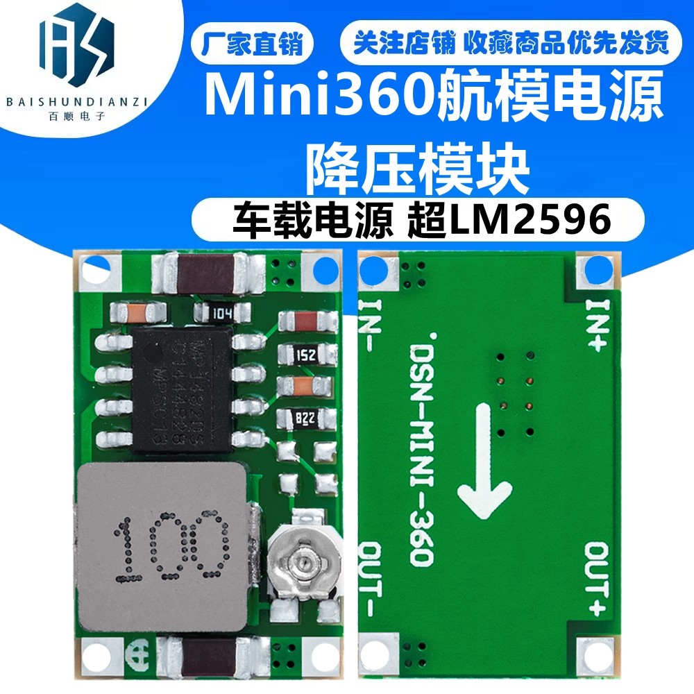 Mini360航模电源降压模块 DC DC超小电源模块 车载电源 超LM2596