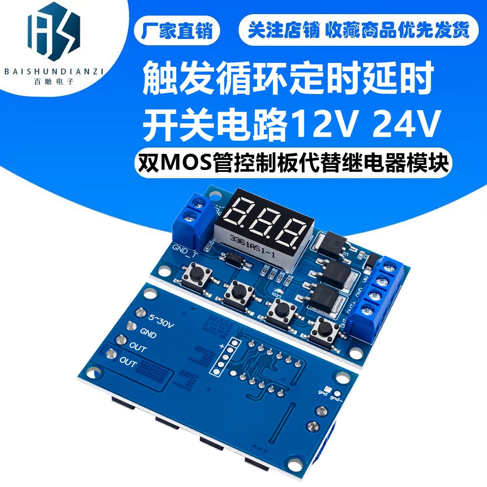 触发循环定时延时开关电路 双MOS管控制板代替继电器模块12V 24V