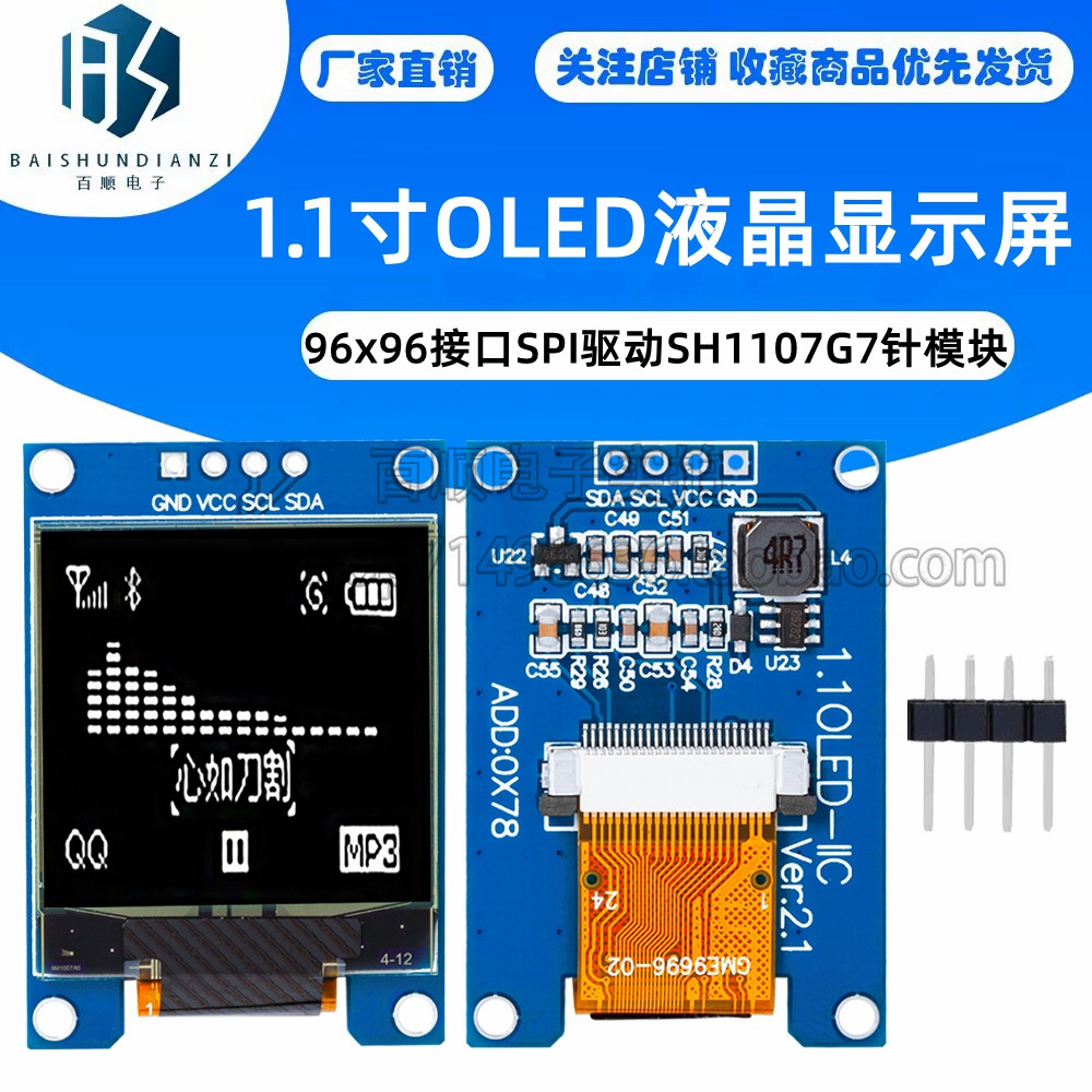 1.1寸OLED液晶显示屏96x96接口SPI驱动SH1107G7针模块
