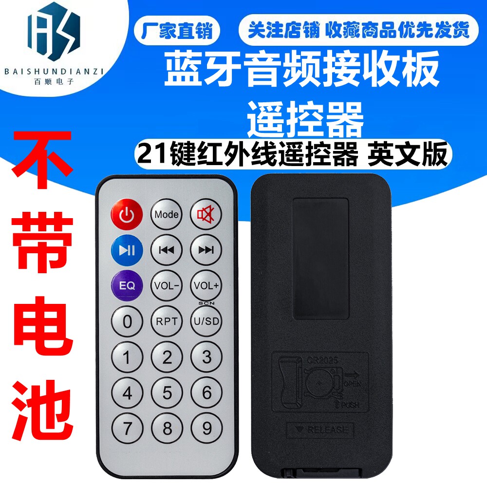 蓝牙音频接收板遥控器 MP3遥控器 红外线遥控器21键遥控器 英文版