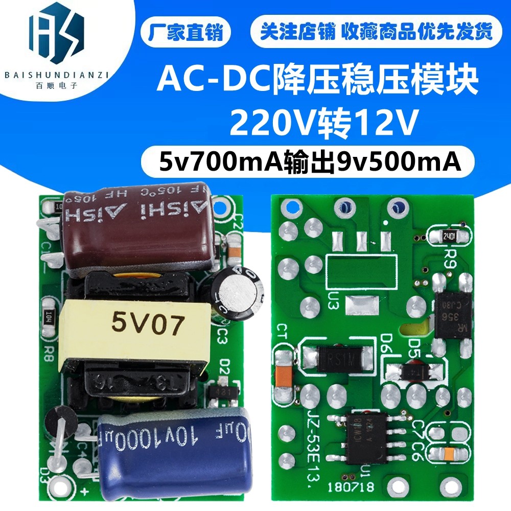 精密5v700mA输出9v500mA隔离开关电源AC-DC降压稳压模块220V转12V