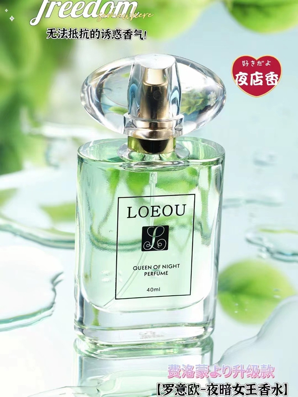 Luo Yiou Little Love Perfume Series Pheromone Lifetime Love Dream Lover Night Queen Light Fragrance Fresh and Long-Lasting