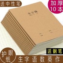 16K Thickened Bull Leather Raw Character Alphabet for primary and middle school students pinyin Tian Geben Language Mathematics English Job Benko