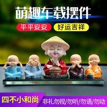 Car ornaments car creative four not small monk Net red men and women cute Net red decoration high-end car interior Encyclopedia