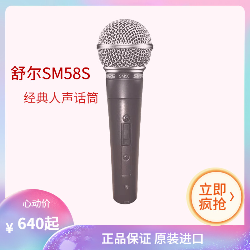Shure Shure SM58S classic vocal microphone import