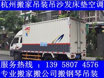 Hangzhou Old Yuhang. Liangzhu. Bottle kiln. Renhe moving company hoisted furniture professional moving piano demolition