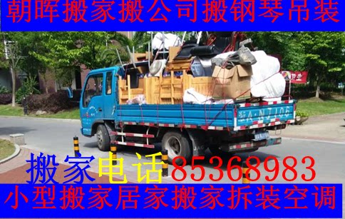 Hangzhou Chaohui Moving Company Professional Moving Moving Hoisting Removable Air Conditioning Furniture Single Piece Handling