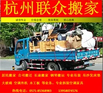 Hangzhou moving company Lianzhong moving hoisting furniture arch villa sand dun Chaohui Cuiyuan Jiang Village under the sand to tang Xiaoshan
