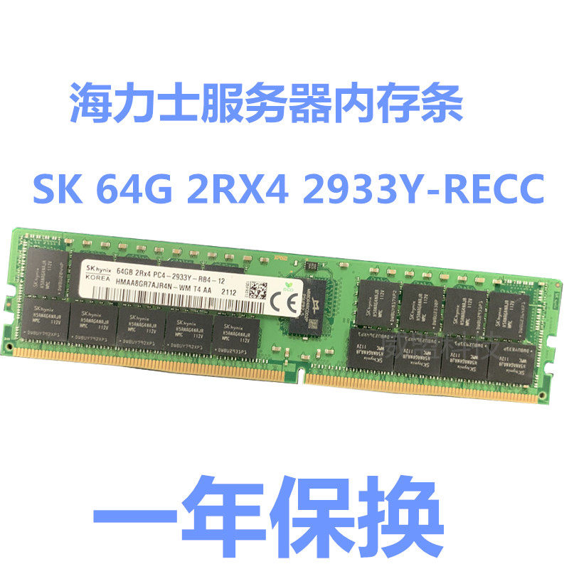 伺服器加速必備神器 海力士64G DDR4 2933Y頻率記憶體
