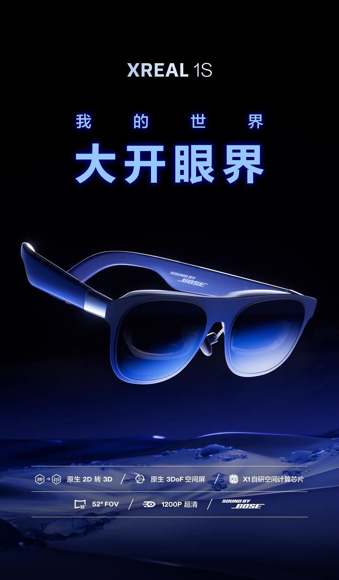 ar设备 xreal1s ar智能眼镜原生2d转3d自研x1芯片空中巨幕500英寸52度fov