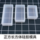 Tự làm pha lê Epoxy hình vuông vuông khuôn silicone cao gương vuông cơ thể đồ trang sức thủ công đồ trang sức - Tự làm khuôn nướng khuôn bánh căn Tự làm khuôn nướng