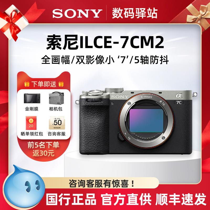 New Product Sony Ilce-7Cm2 Full-Frame Mirrorless Camera A7C2 Small 7 A7Cm2 A7C Second Generation A7C2 New Product Sony Ilce-7Cm2 Full-Frame Mirrorless Camera A7C2 Small 7 A7Cm2 A7C Second Generation A7C2